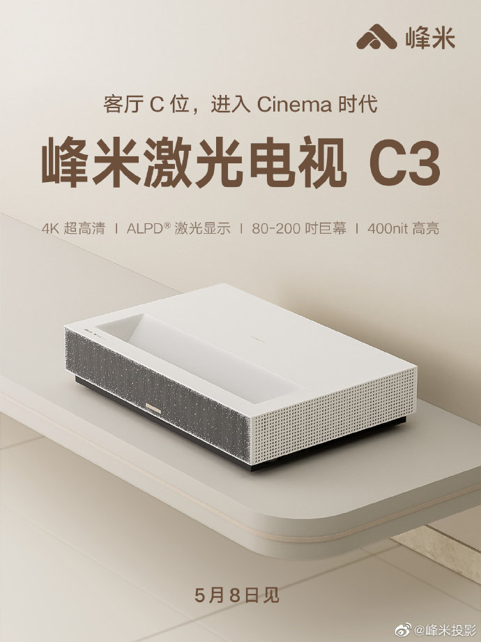 峰米激光电视C3将于5月8日发布：4K分辨率，400nit高亮