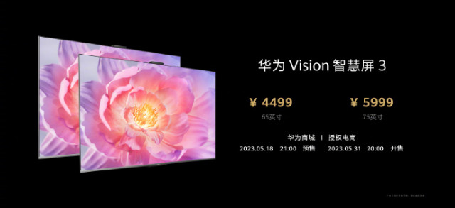 华为Vision智慧屏3发布 一图get华为Vision智慧屏3配置售价