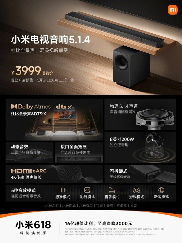 小米电视音响 5.1.4 发布：物理 5.1.4 声道、200W 独立低音炮