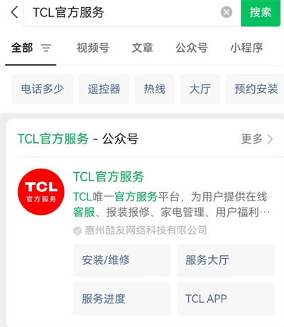 TCL电视人工客服电话 TCL电视官方售后途径有哪些?