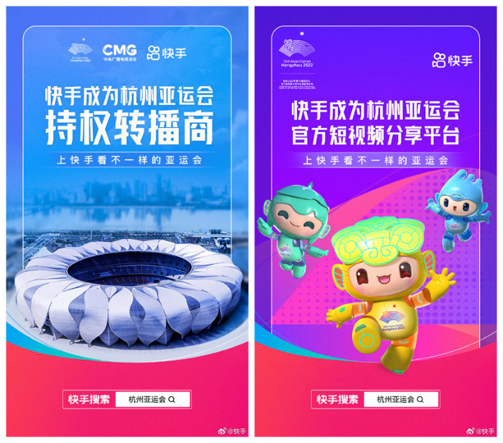 快手成为杭州亚运会赛事点播持权机构、杭州亚组委官方指定短视频分享平台