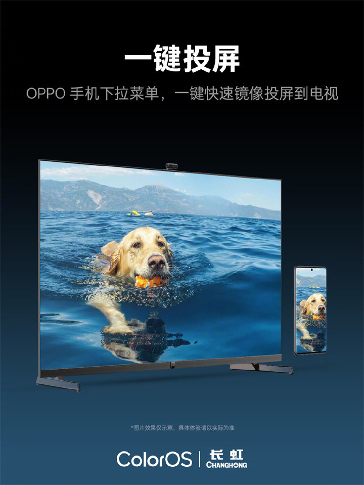 OPPO ColorOS联手长虹、创维电视适配大屏互联 部分机型支持耳机控制电视