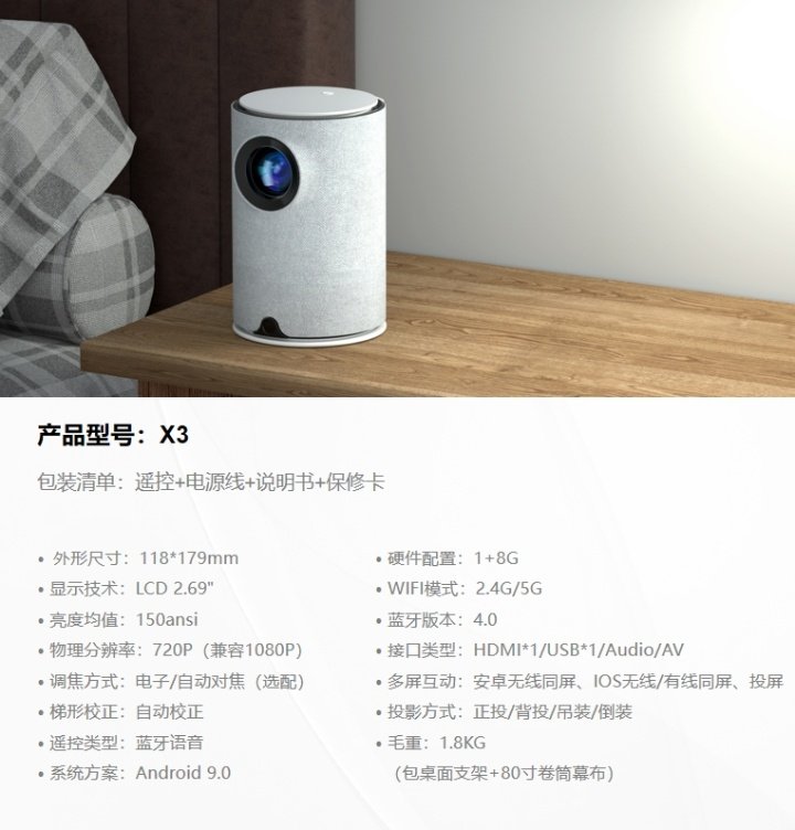 夏新投影仪新品X3发布：支持双频WiFi，亮度为150ANSI流明