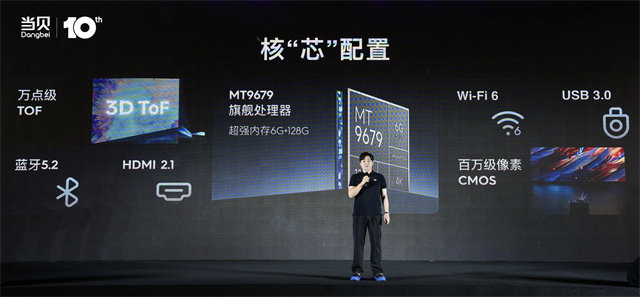 当贝十周年新品发布会成功举办 当贝X5 Ultra超级全色激光投影正式发布