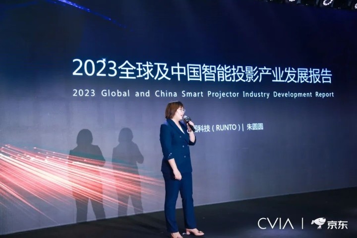 2023 CSPC中国智能投影产业峰会在北京成功召开 当贝投影亮相