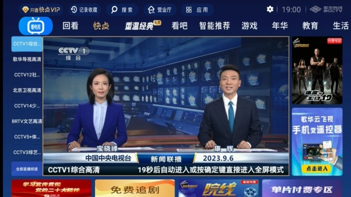 中国广电：积极推动歌华有线试点治理，让看电视更简单