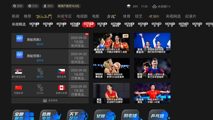 亚运会直播在哪里看？2023杭州亚运会直播平台一览