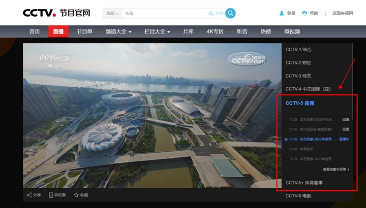 亚运会直播在哪里看？2023杭州亚运会直播平台一览