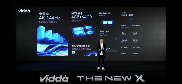 海信Vidda New X系列游戏电视发布 参数配置及售价一览