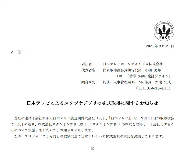 吉卜力工作室被日本电视台收购，宫崎骏长子拒绝继承管理
