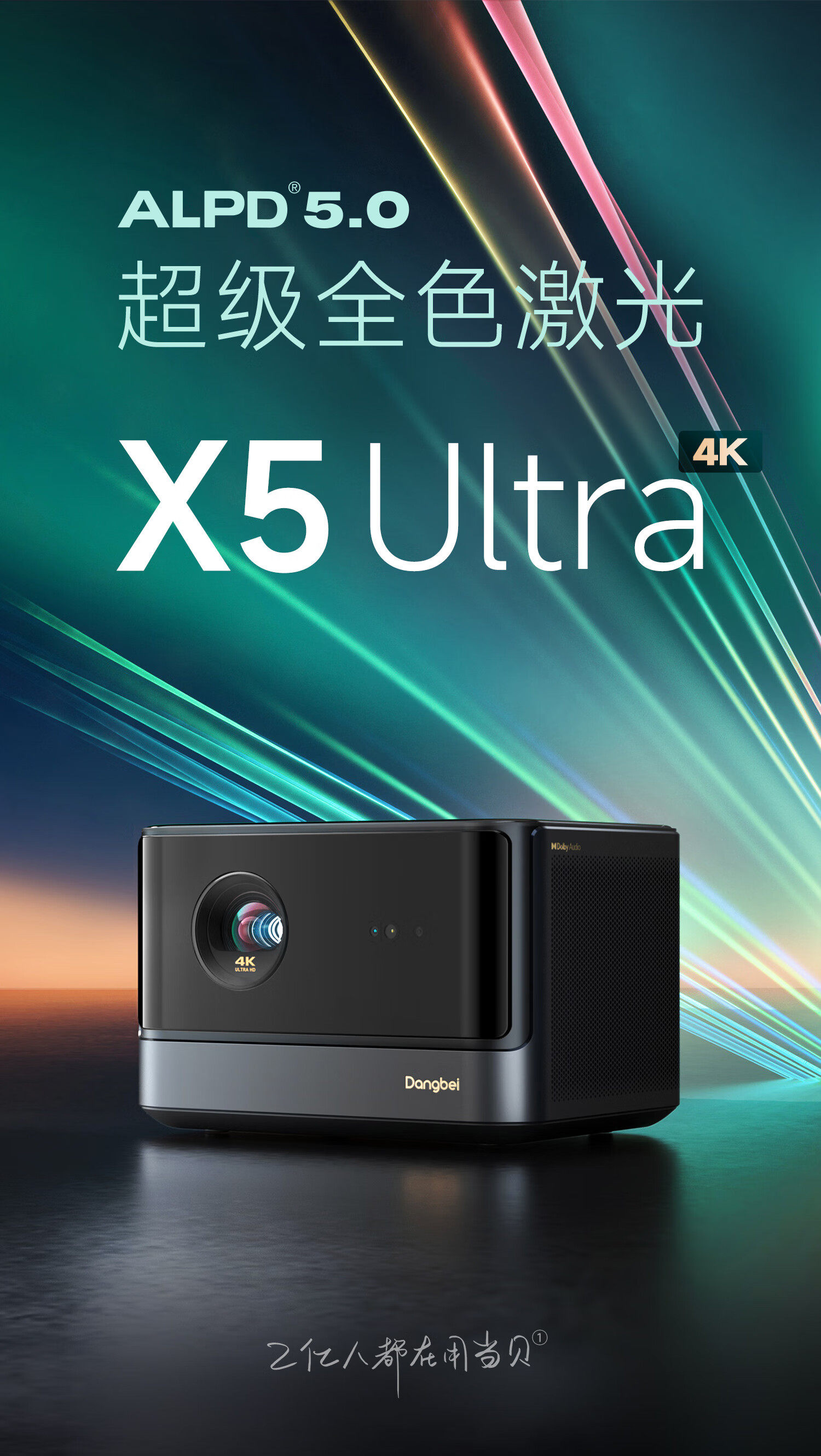 当贝X5 Ultra超级全色激光投影仪开售：4K分辨率，售价9288元