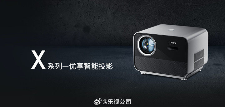 乐视LE900投影仪新品发布 S系列和X系列产品一并亮相