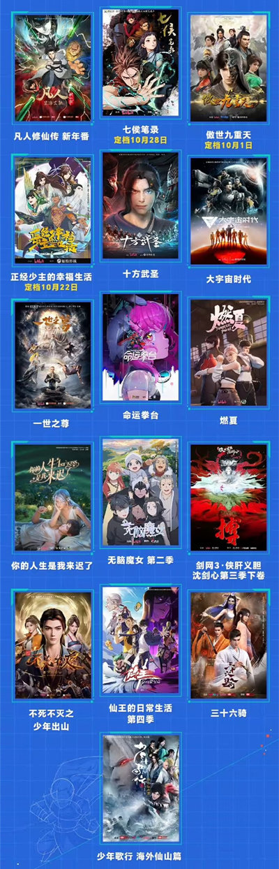 B站发布68部国创动画片单 包括《中国奇谭》、《我的三体》
