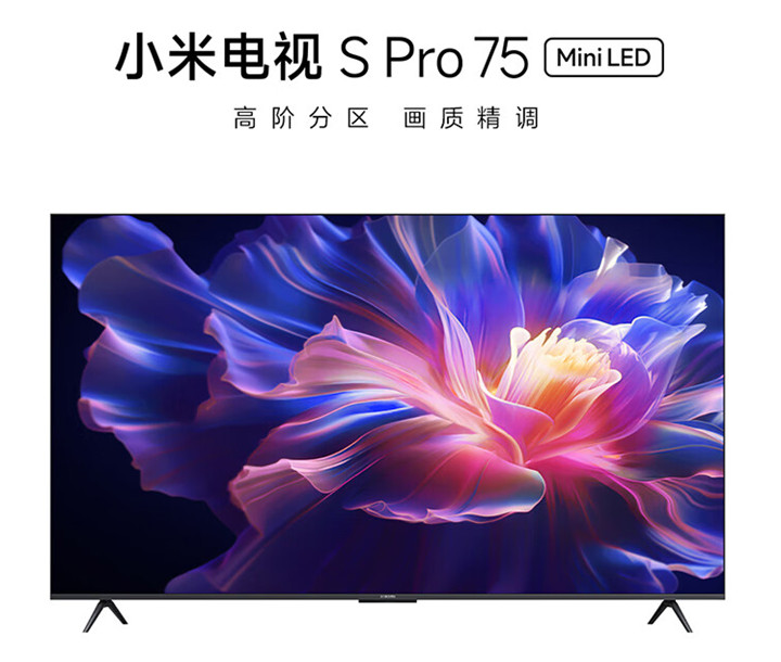 小米电视S Pro上新65、75英寸:Mini LED千级分区,预售价4699元起