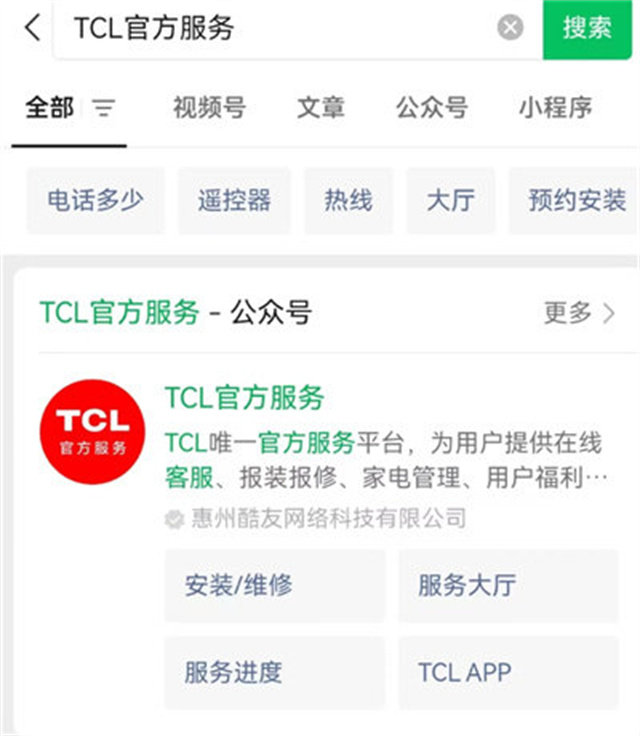 TCL电视官方售后途径