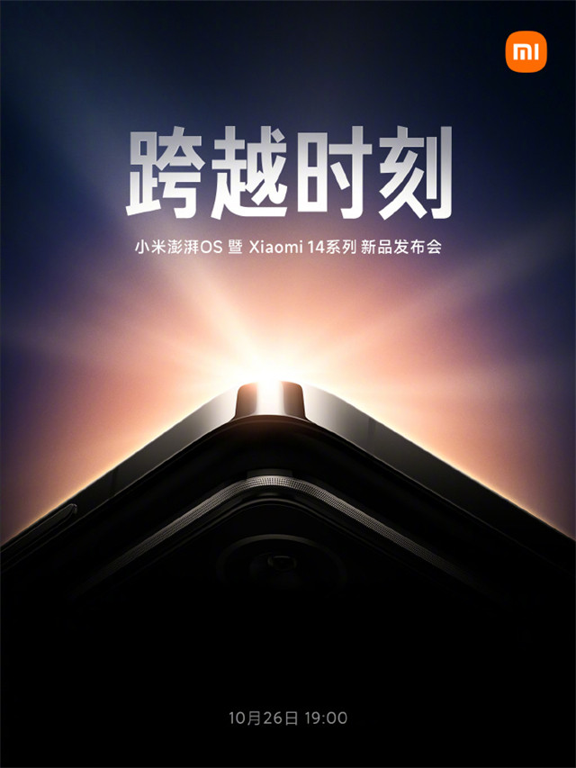 小米电视S Pro 85 10月26日发布 将搭载小米澎湃OS