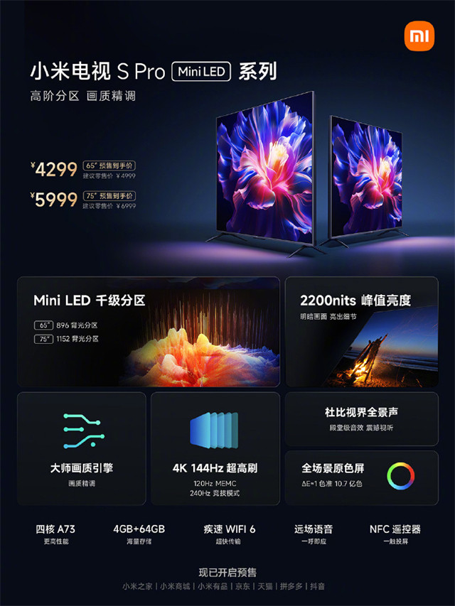 小米电视S Pro 85 10月26日发布 将搭载小米澎湃OS