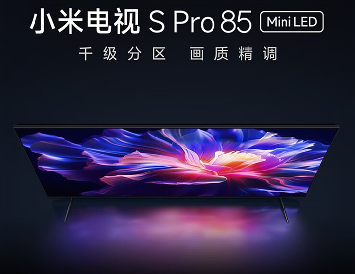 小米电视S Pro 85英寸发布:接入小米澎湃OS,售价9990元起