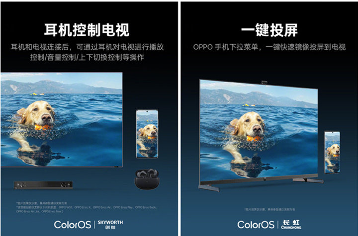 OPPO开发者大会11月16日在上海举办 电视系统ColorOS 14将发布