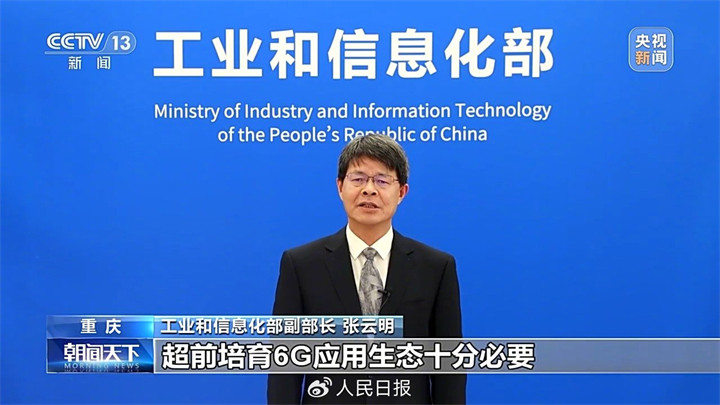 工业和信息化部：我国正在有序开展6G相关的技术试验