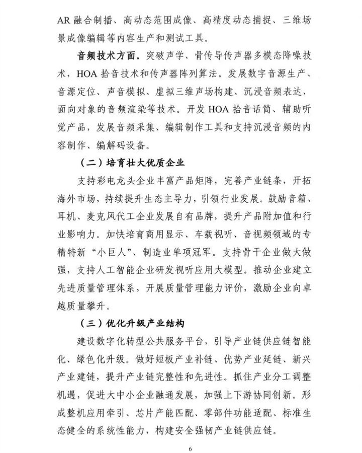 中国工信部等七部门印发视听产业相关《指导意见》（附全文）