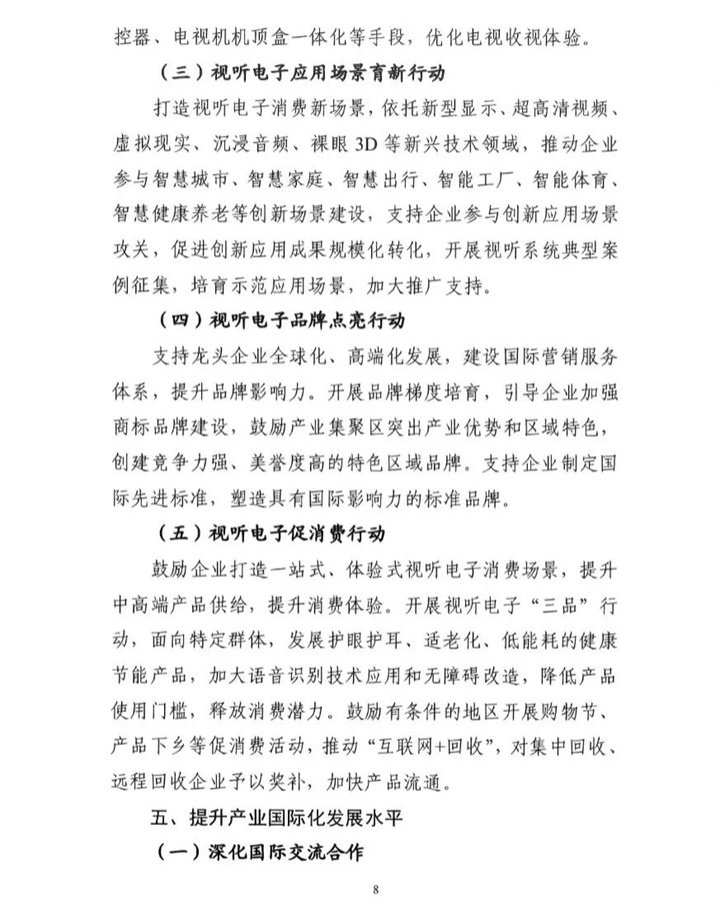 中国工信部等七部门印发视听产业相关《指导意见》（附全文）