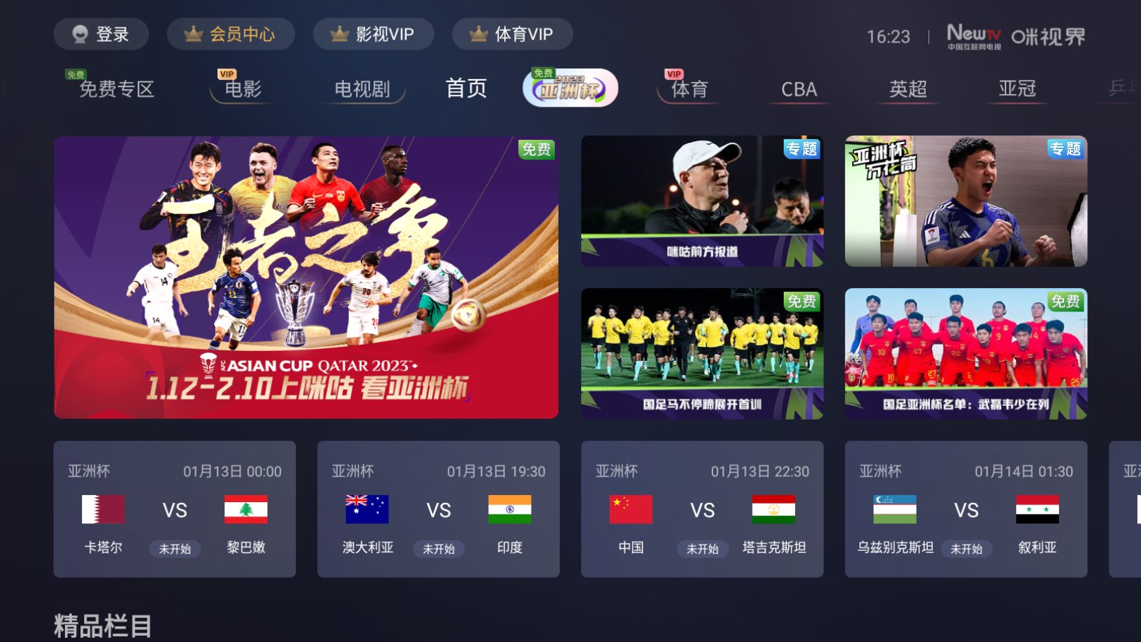 亚洲杯足球赛直播在哪里看？2024男足亚洲杯直播平台盘点