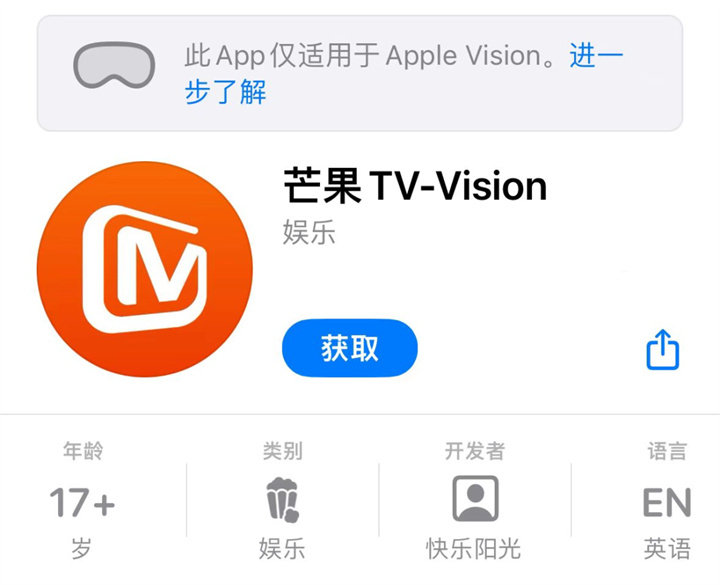 芒果TV-Vision上线 为长视频行业首个Vision Pro专属原生应用