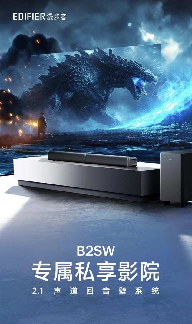 漫步者推出B2SW 2.1声道电视音响 首发价869元
