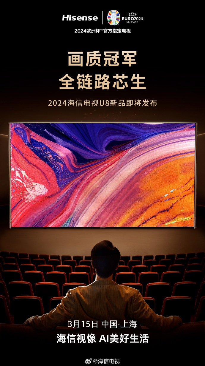 2024海信Mini LED电视新品U8将于3月15日发布 
