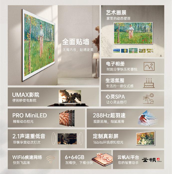 长虹电视春季新品发布会3月14日举办  长虹壁画+电视U8F将发布