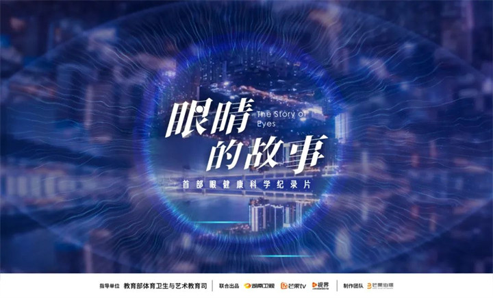 湖南卫视、芒果TV双平台6部作品获总局2023年季度优秀国产纪录片荣誉
