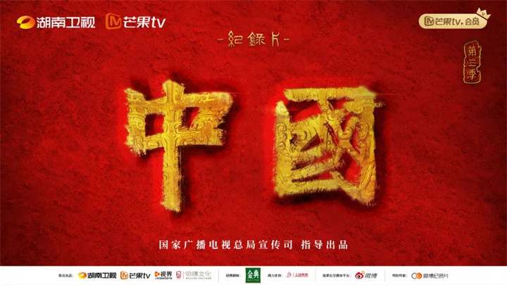 湖南卫视、芒果TV双平台6部作品获总局2023年季度优秀国产纪录片荣誉