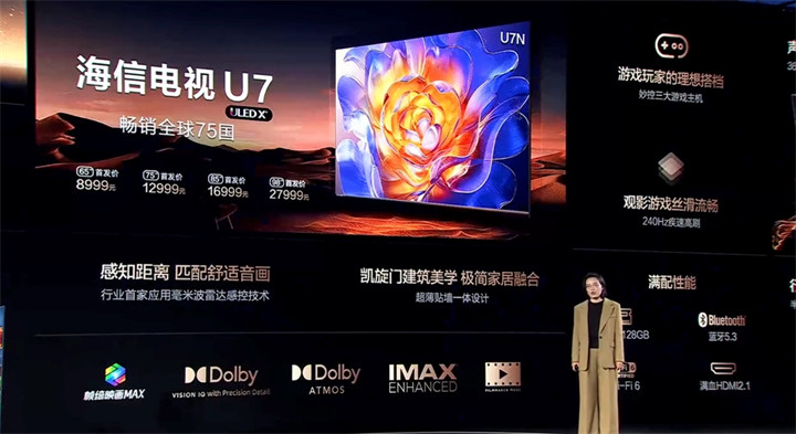 海信视像举办全场景显示新品发布会 海信UX/U8N Pro/U7N电视发布