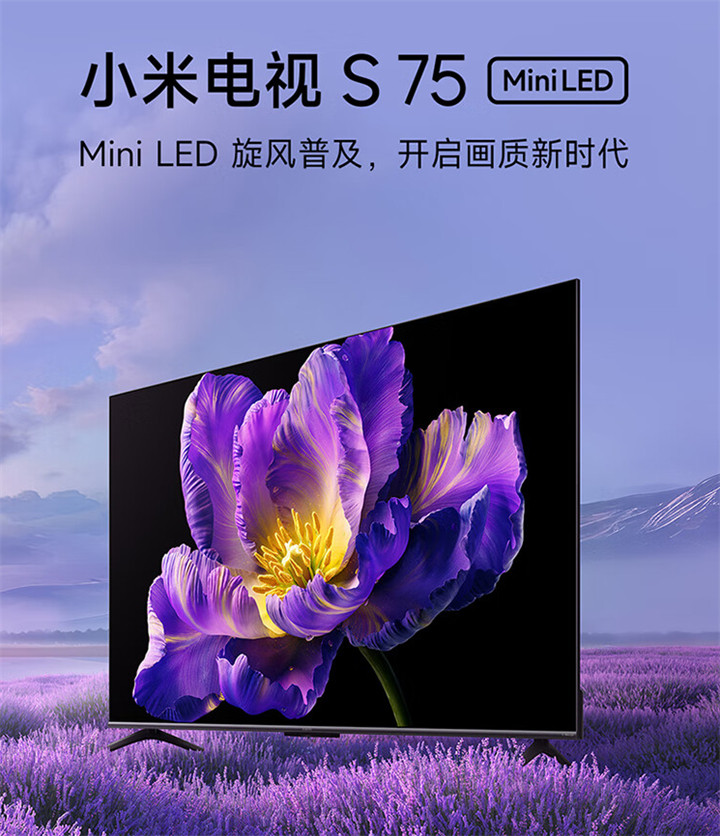 小米电视S系列新品：百级背光分区，售价2799元起