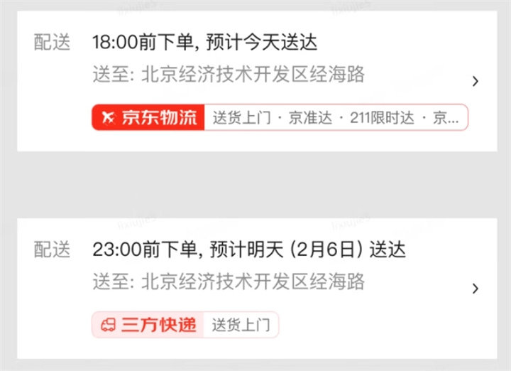 京东将支持商家自主开通送货上门服务，接入第三方快递信息