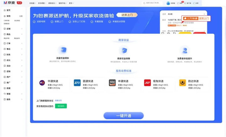 京东将支持商家自主开通送货上门服务，接入第三方快递信息