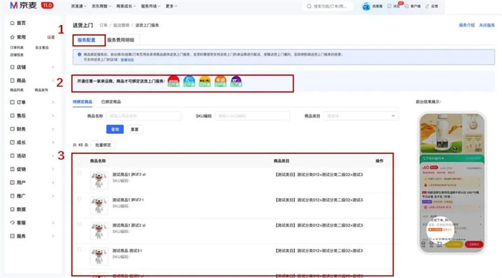 京东将支持商家自主开通送货上门服务，接入第三方快递信息