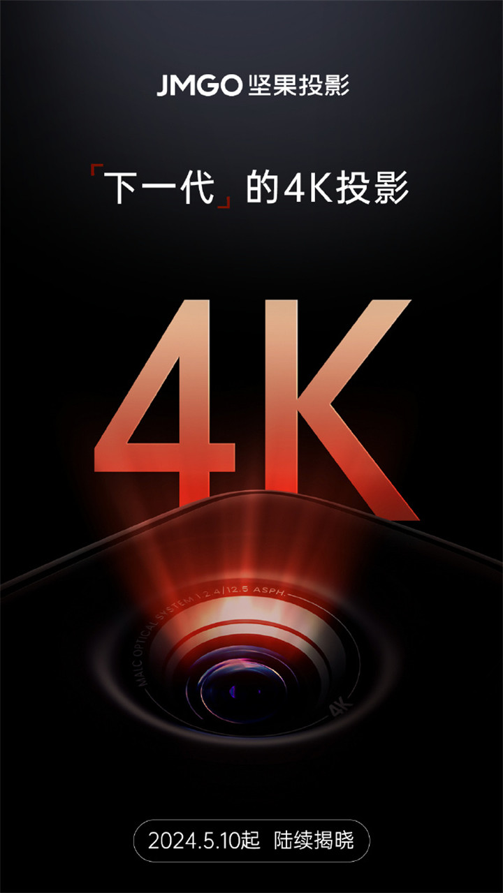 坚果N1系列新品将发布：官方称其为下一代4K投影