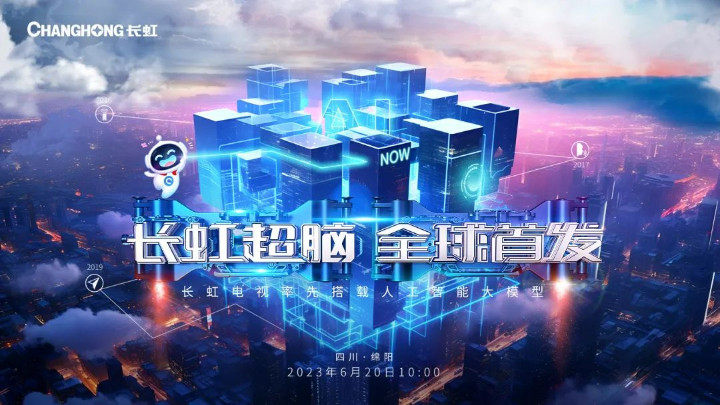 2024康佳智镜AI电视新品发布会5月13日举办 家电AI化正在普及