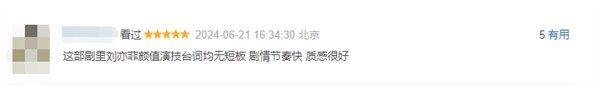 电视剧《玫瑰的故事》豆瓣开分7.1 网友：刘亦菲很美 剧情不现实