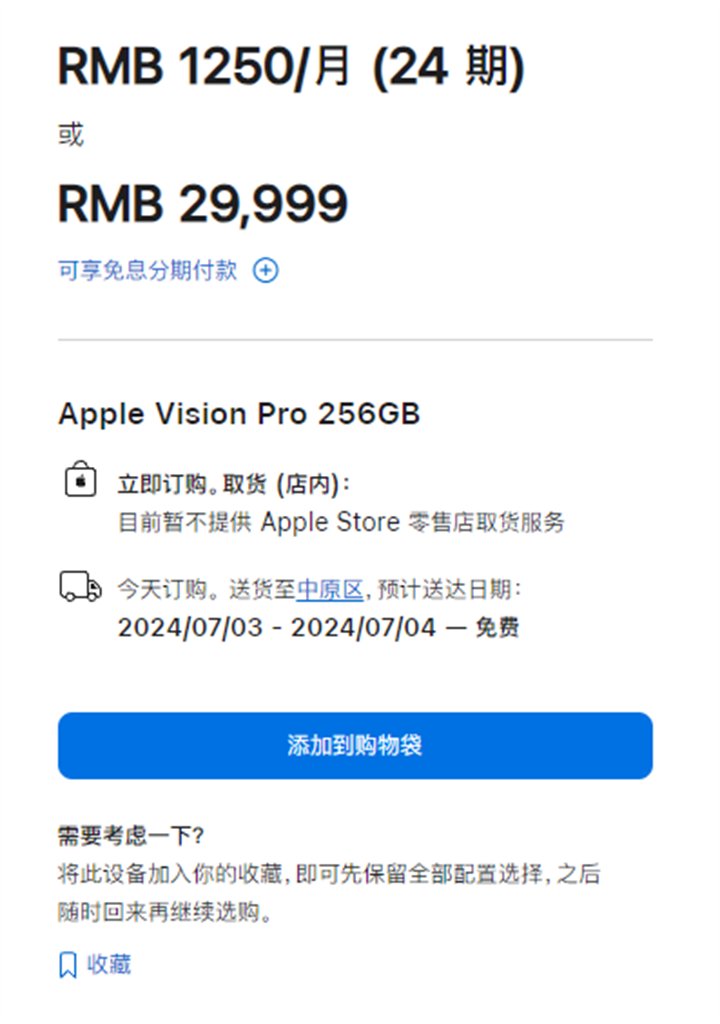 苹果官网订购Vision Pro的到货时间。