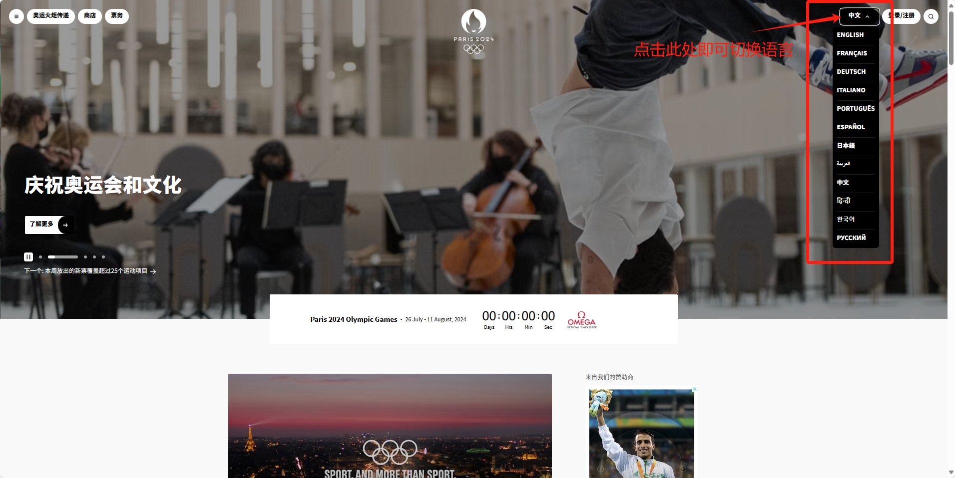 2024巴黎奥运会官方网站