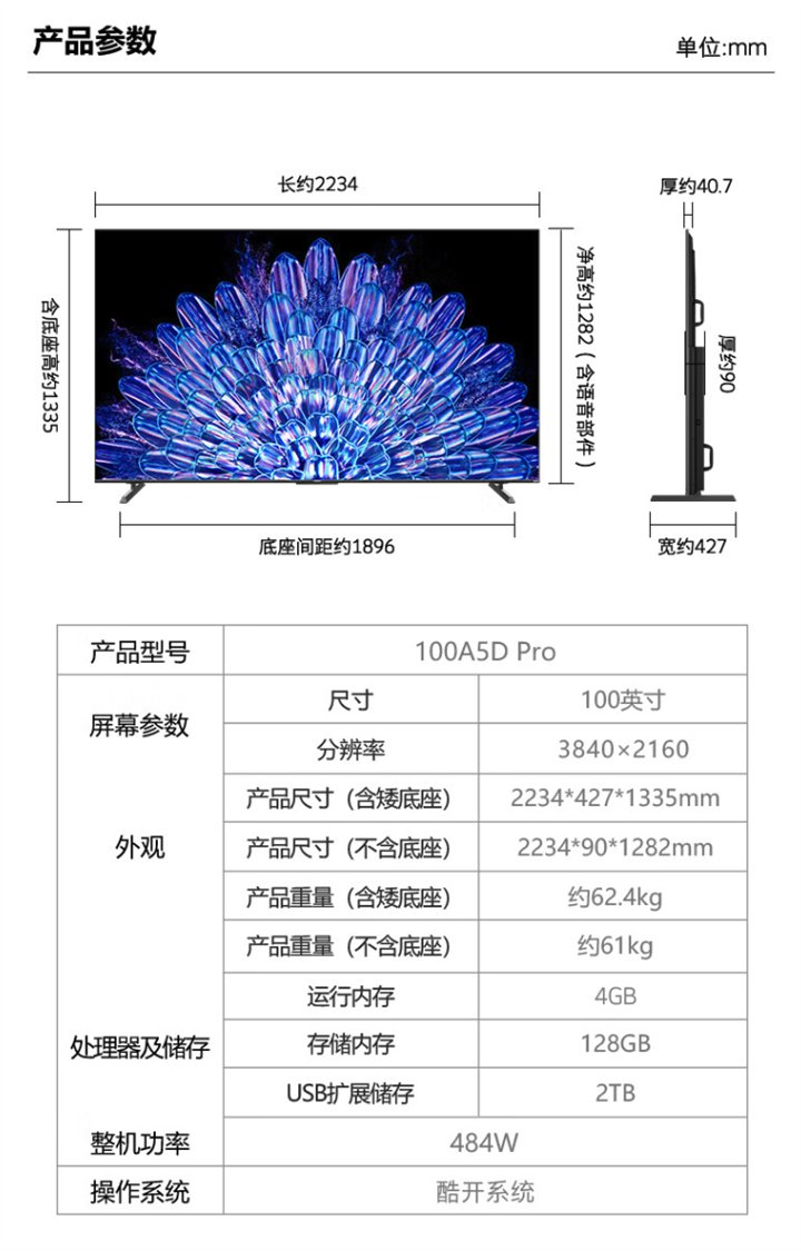 创维100A5D Pro类纸屏电视预售7月12日启动