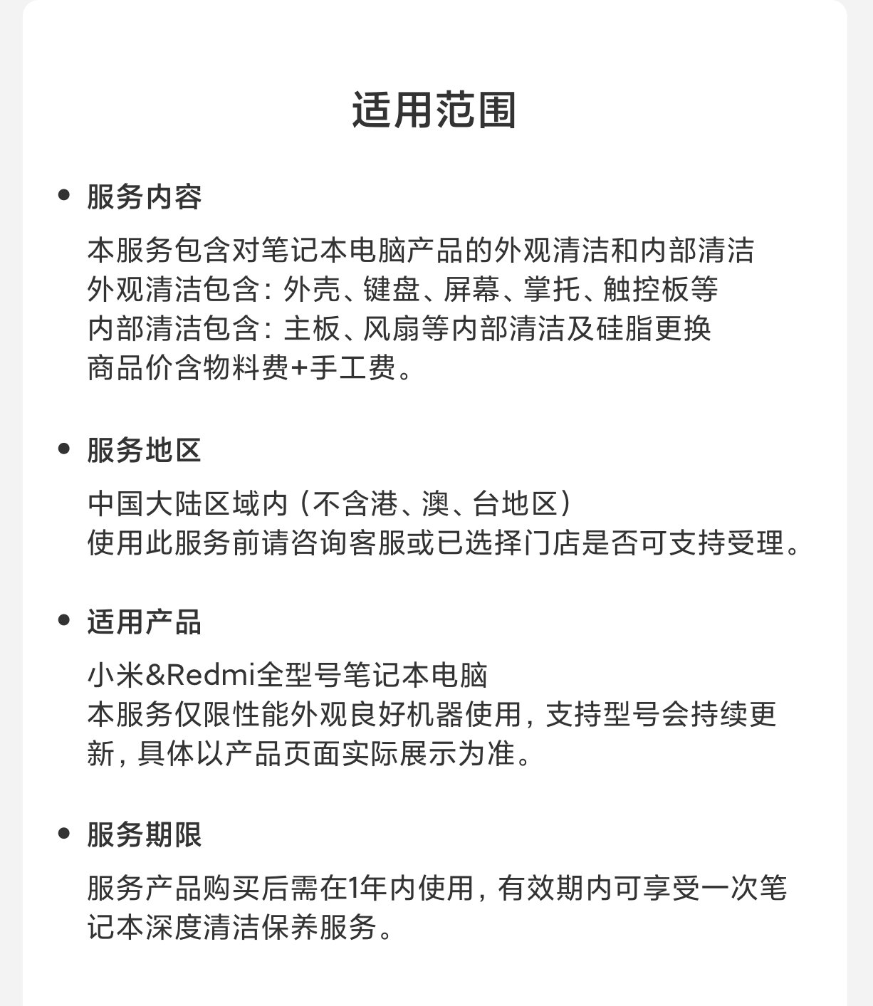 小米感恩季活动启动：80款手机换电池8折、全系笔记本清洁5折