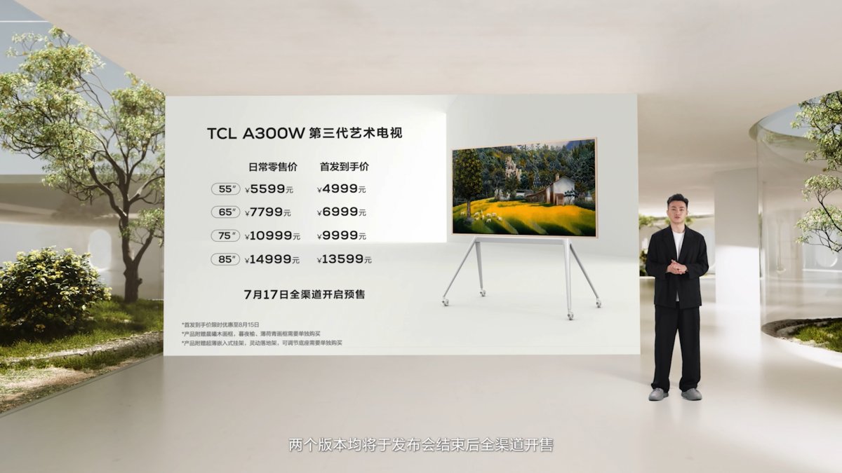 TCL第三代艺术电视A300系列发布，首发价4999元起