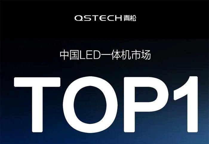 2024年Q1视源股份LED一体机销售额占比达34.7%，销售量占比达25.4%，占据国内LED一体机市占率第1位。