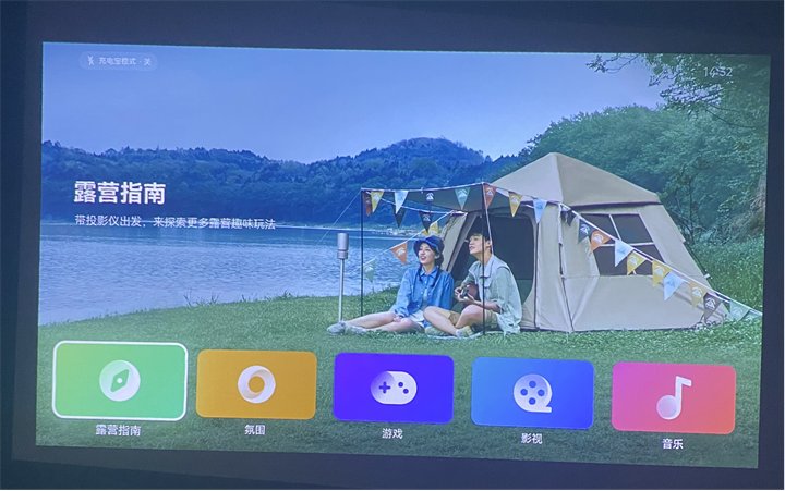 极米Play5露营模式