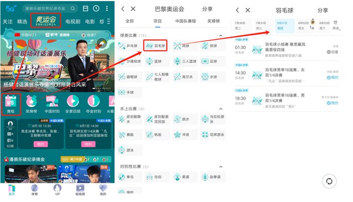 咪咕视频巴黎奥运会观看操作步骤