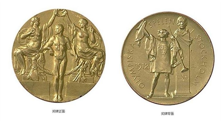 1912年瑞典斯德哥尔摩举行的奥运会金牌展示